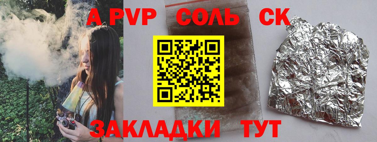 APVP Соль Чистополь