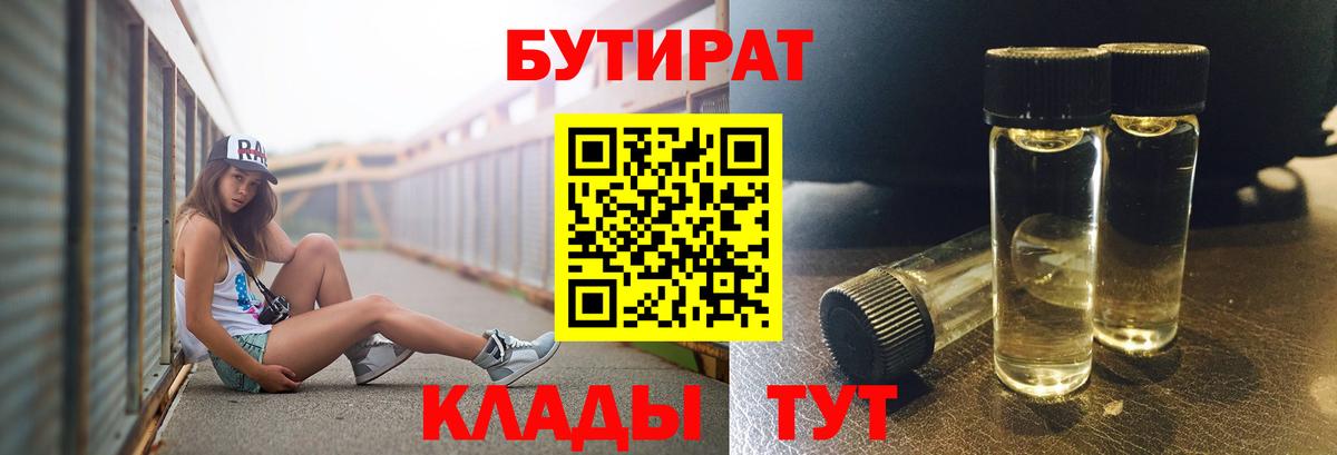 Чистополь  Бутират 1.4BDO  Бутират  Вход с VPN 