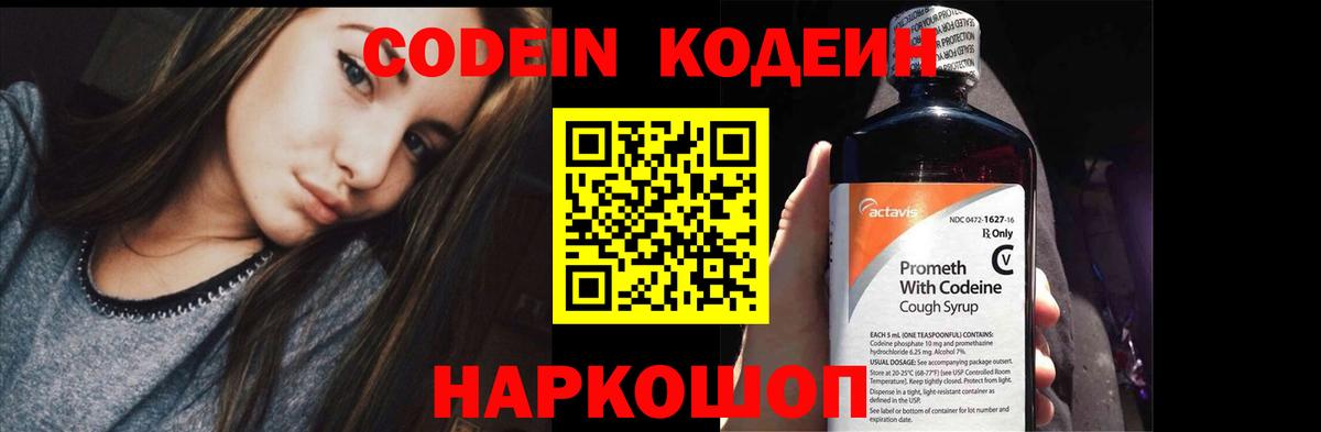 Codein Purple Drank  Вход с VPN  Чистополь 